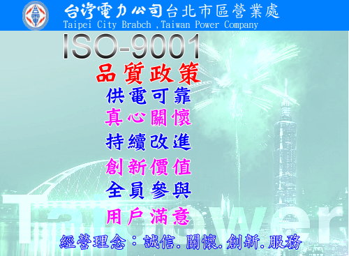 台北市區ISO-9001政策