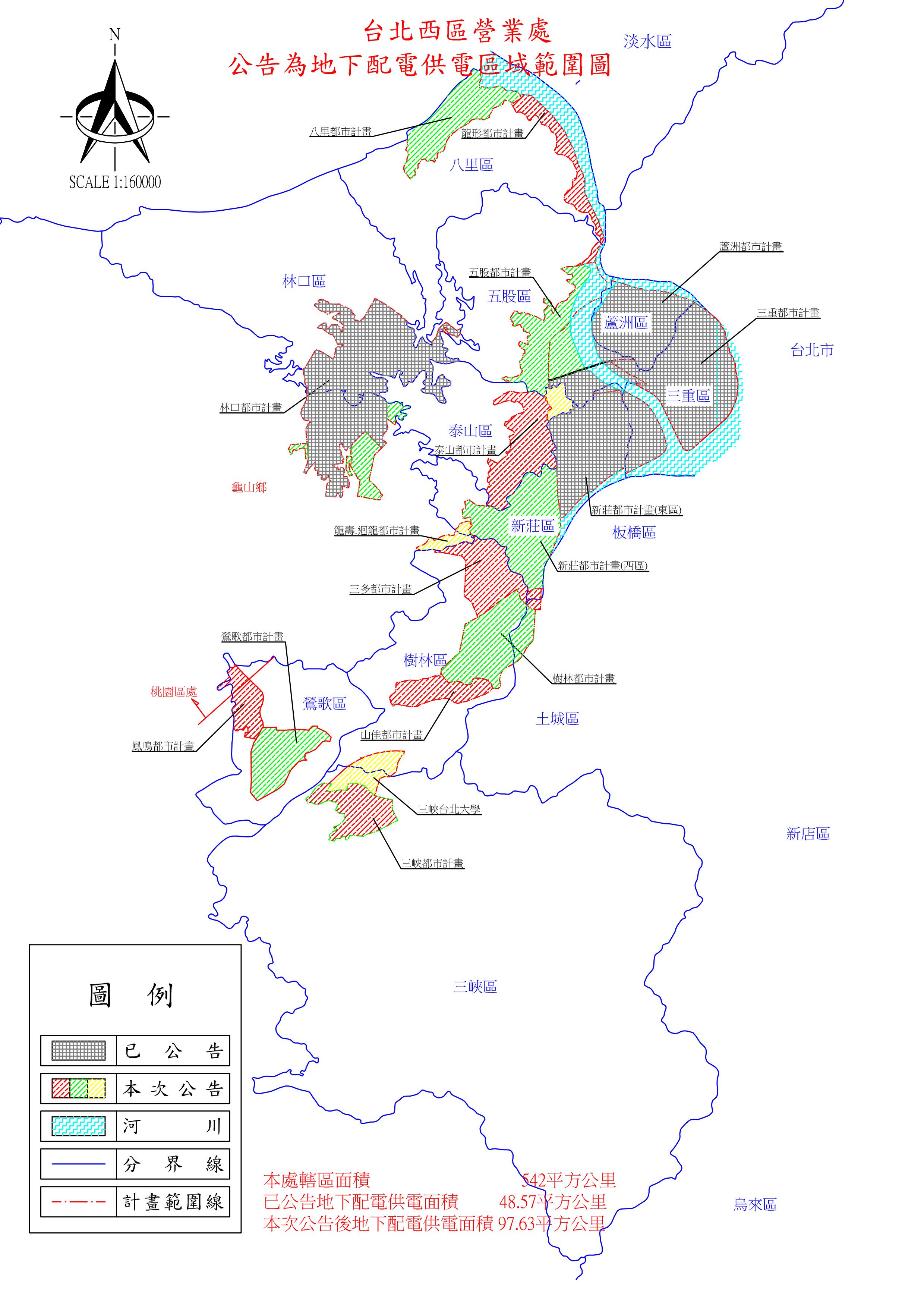 台北西區營業處地下配電供電區域範圍圖