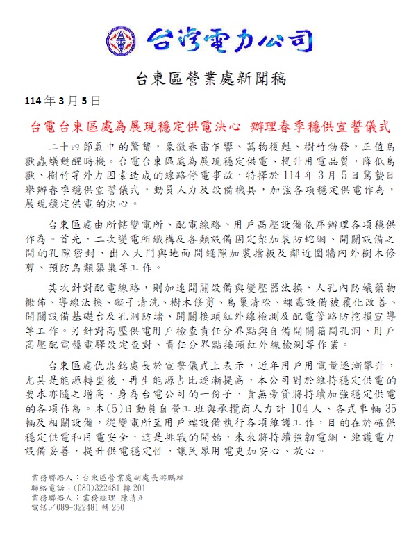 新聞稿
