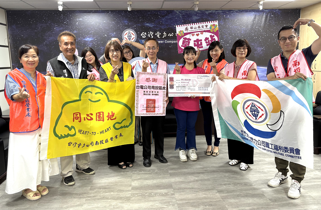 台電南投區處同仁攜手華山基金會韓站長邀請社會各界共襄盛舉，大力響應『愛的翅膀，送愛到家』活動。