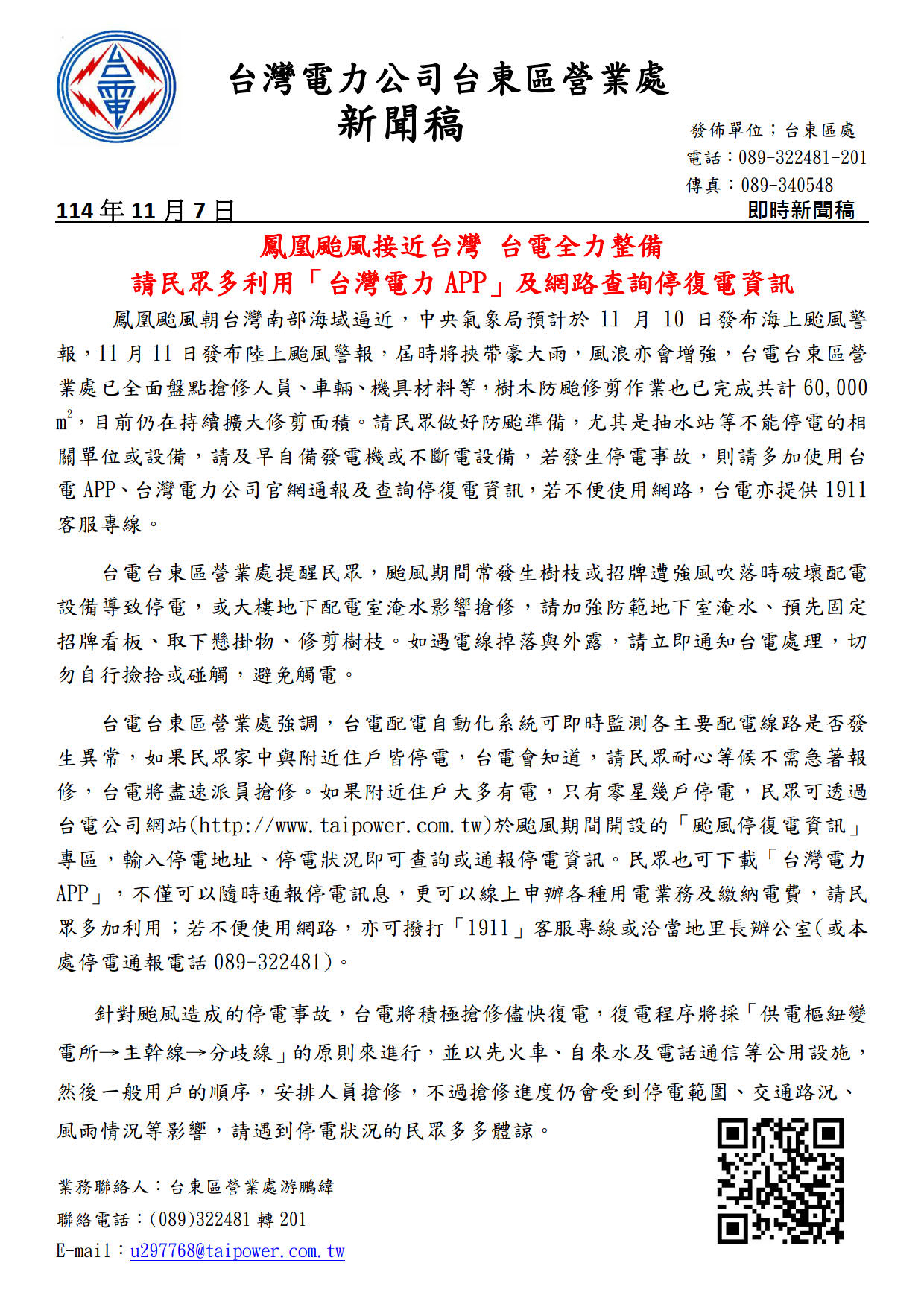 鳳凰颱風前新聞稿