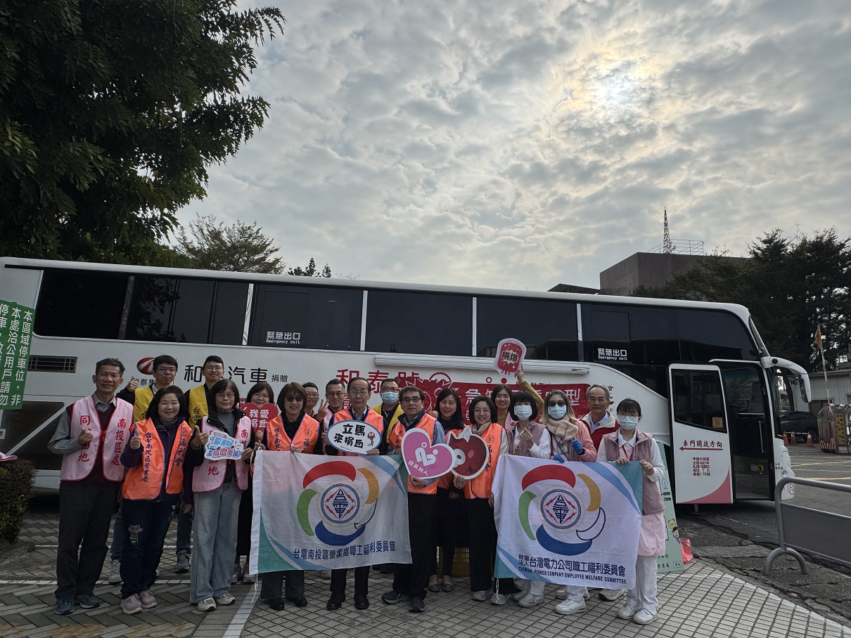 熱血集結、愛心不缺血！台電南投區處志工齊心響應捐血行動， 以實際行動傳遞愛心，呼籲社會大眾踴躍捐血、共同守護生命。  