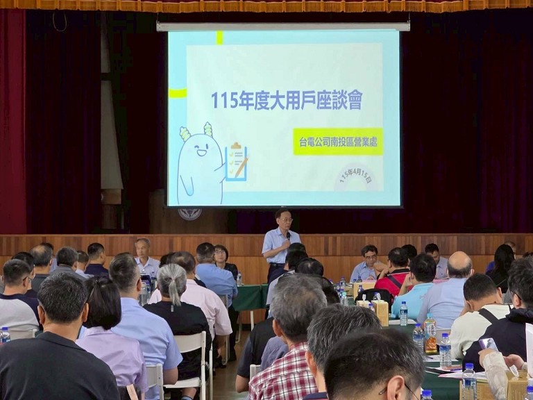 台電南投區處 「115 年度大用戶座談會」高朋滿座，攜手在地產業提升競爭力！