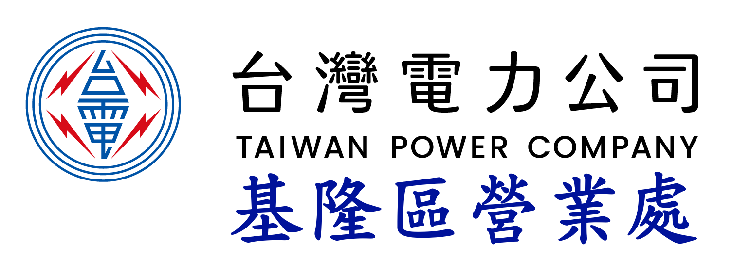 台灣電力公司基隆區營業處